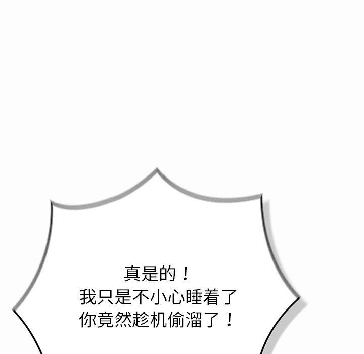 摸鱼生存指南 - 第17話 - page 136