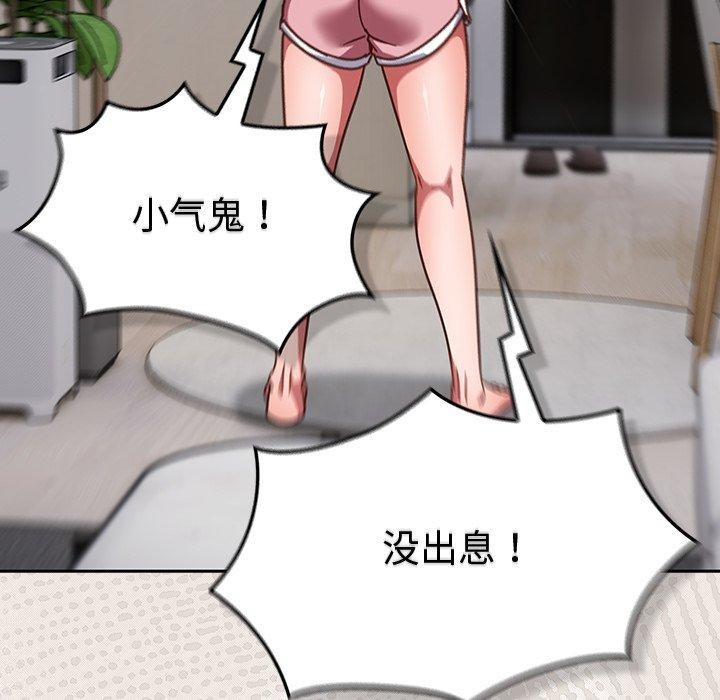 摸鱼生存指南 - 第17話 - page 138