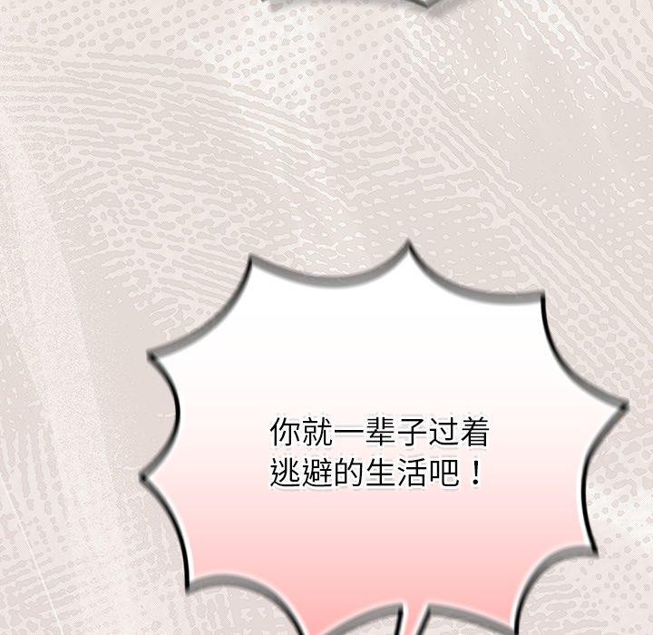 摸鱼生存指南 - 第17話 - page 139