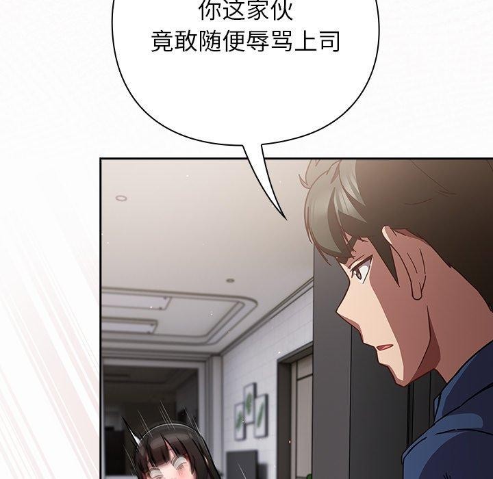摸鱼生存指南 - 第17話 - page 143