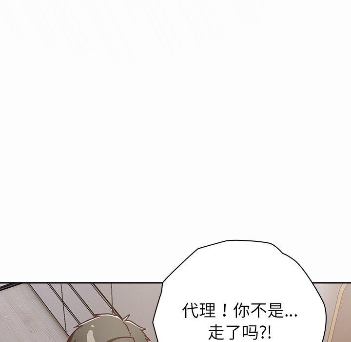摸鱼生存指南 - 第17話 - page 145