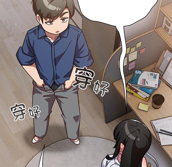 摸鱼生存指南 - 第17話 - page 146
