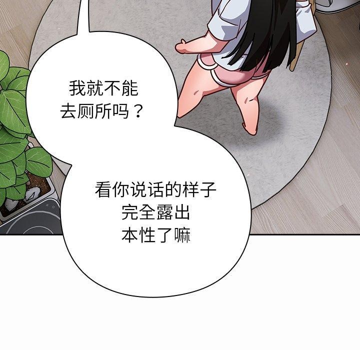 摸鱼生存指南 - 第17話 - page 147