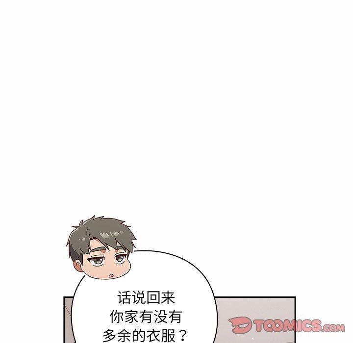 摸鱼生存指南 - 第17話 - page 148