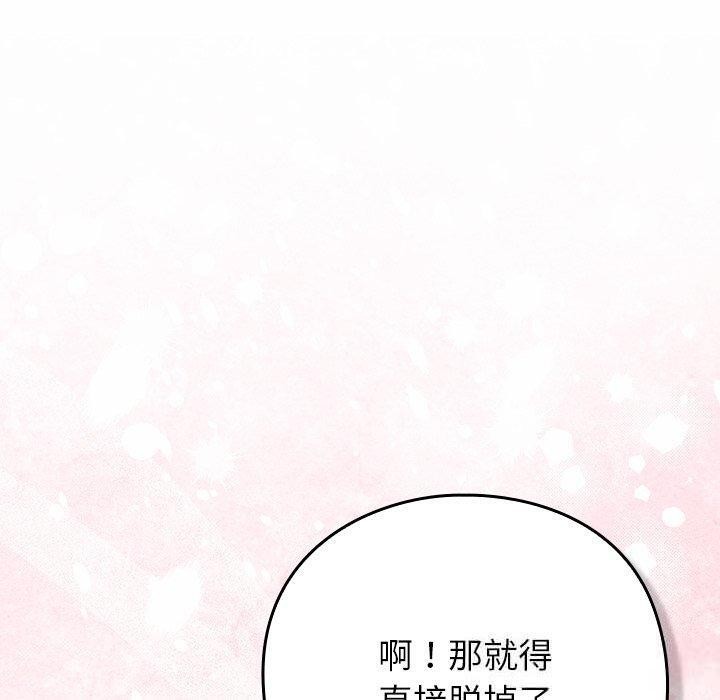摸鱼生存指南 - 第17話 - page 150
