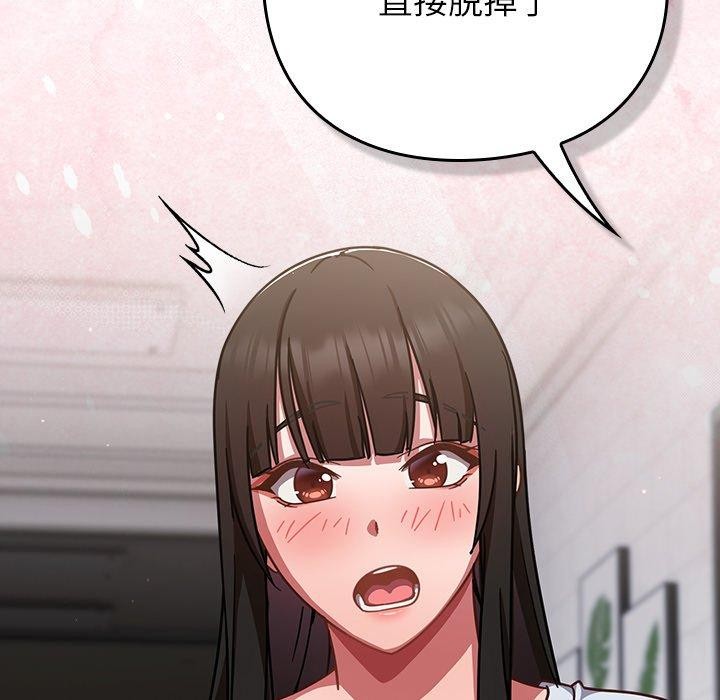 摸鱼生存指南 - 第17話 - page 151