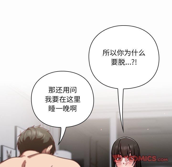 摸鱼生存指南 - 第17話 - page 156