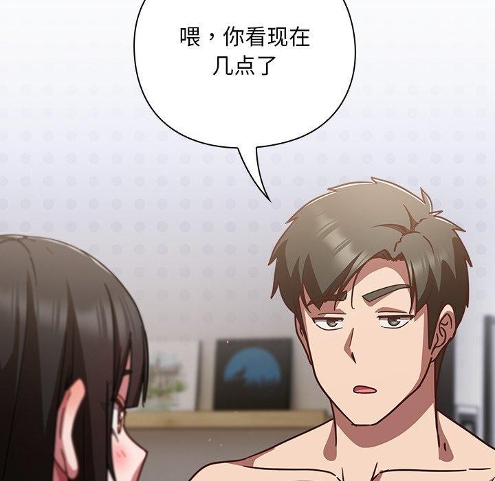 摸鱼生存指南 - 第17話 - page 159