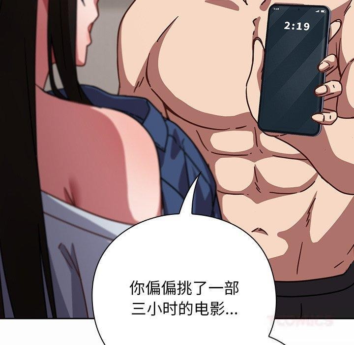 摸鱼生存指南 - 第17話 - page 160