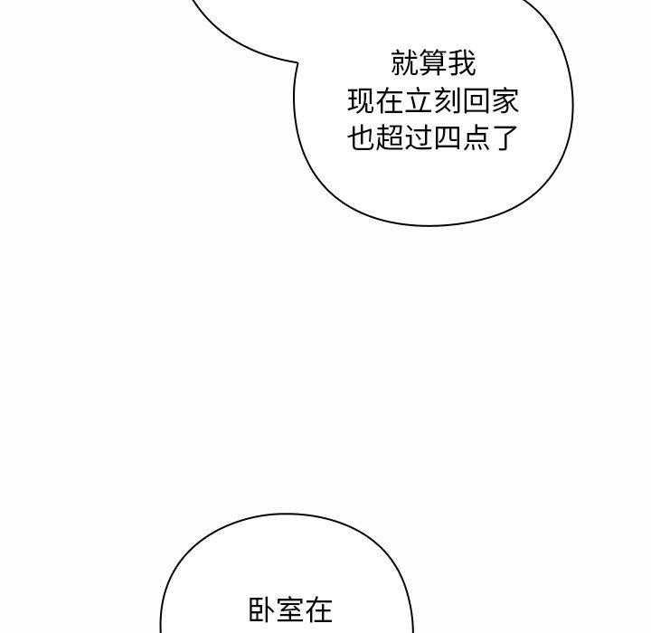 摸鱼生存指南 - 第17話 - page 161