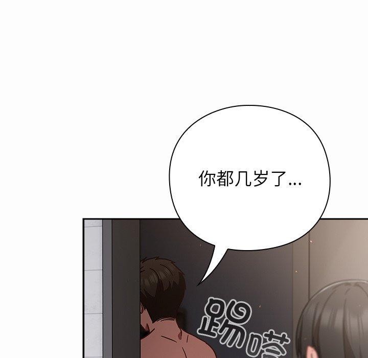 摸鱼生存指南 - 第17話 - page 167