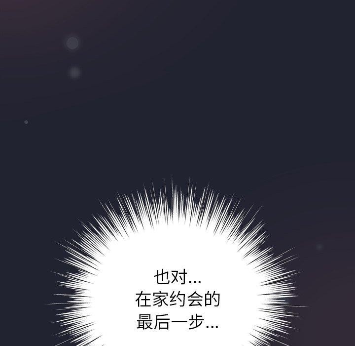 摸鱼生存指南 - 第17話 - page 194
