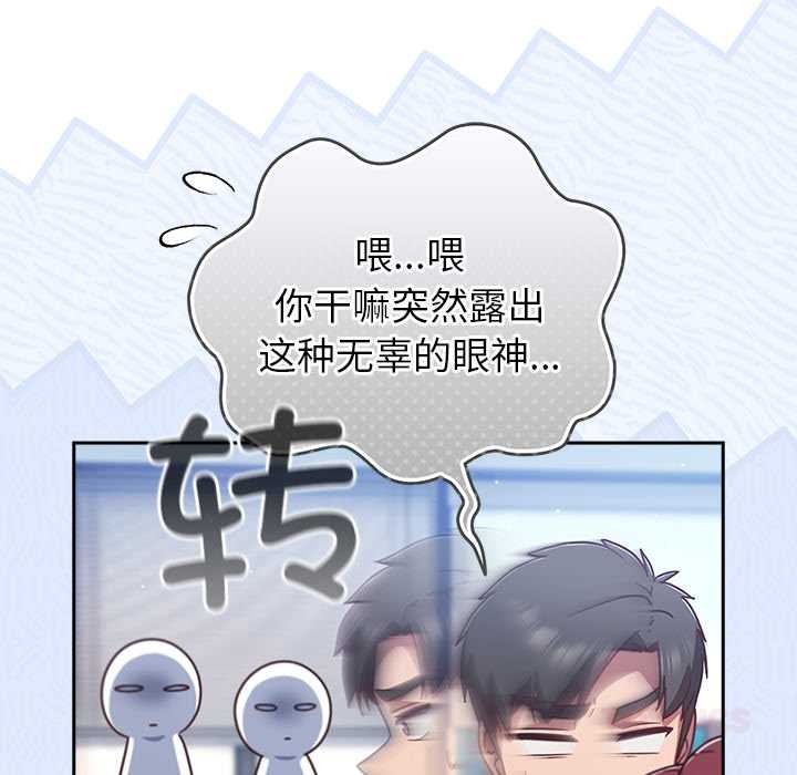 摸鱼生存指南 - 第31話 - page 20