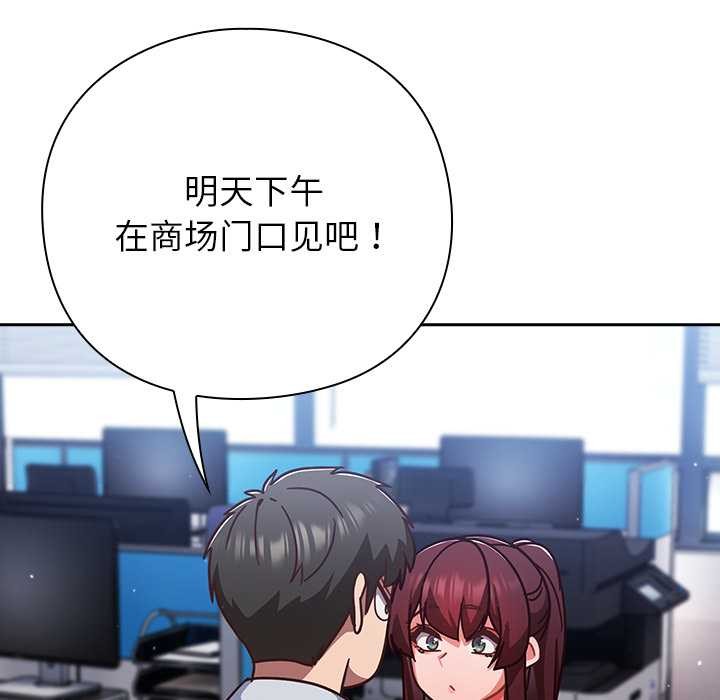 摸鱼生存指南 - 第31話 - page 26