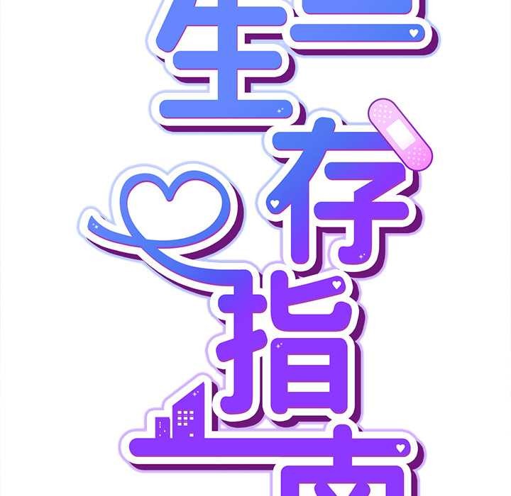 摸鱼生存指南 - 第31話 - page 33
