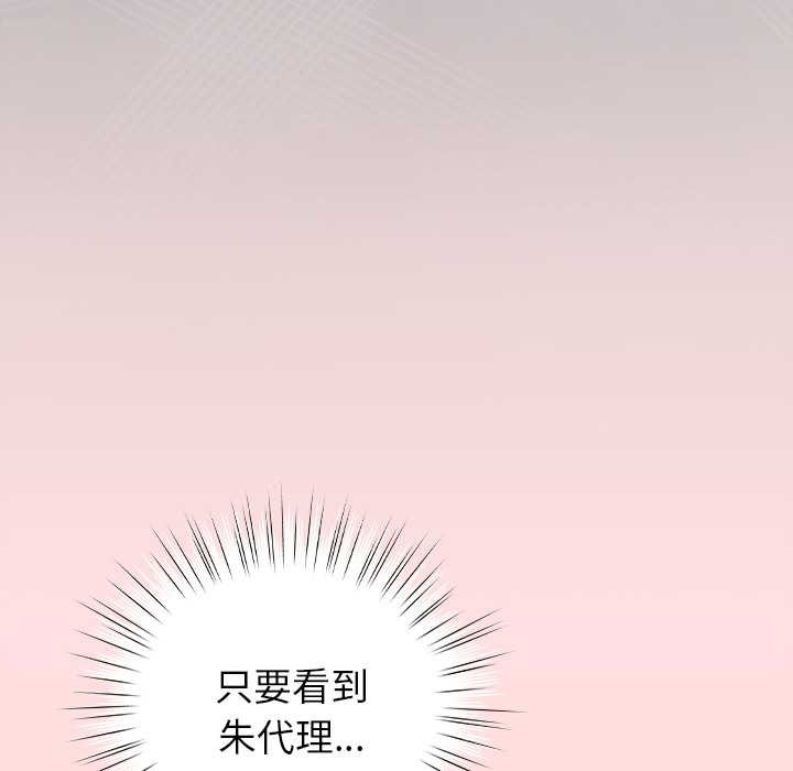摸鱼生存指南 - 第31話 - page 49