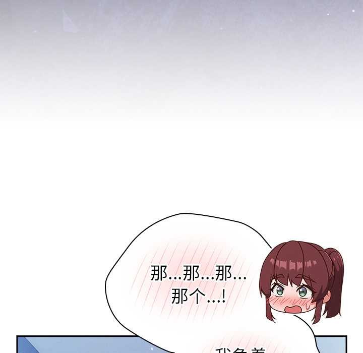 摸鱼生存指南 - 第31話 - page 67