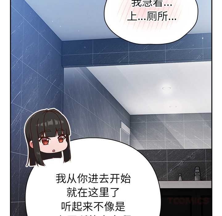 摸鱼生存指南 - 第31話 - page 68