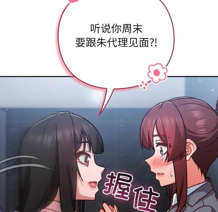 摸鱼生存指南 - 第31話 - page 73