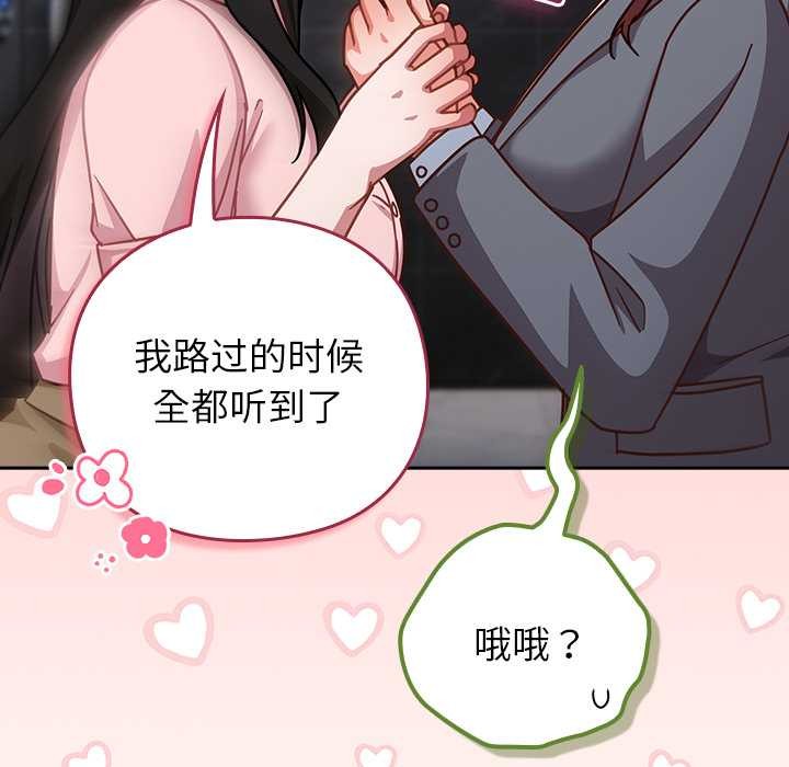 摸鱼生存指南 - 第31話 - page 74