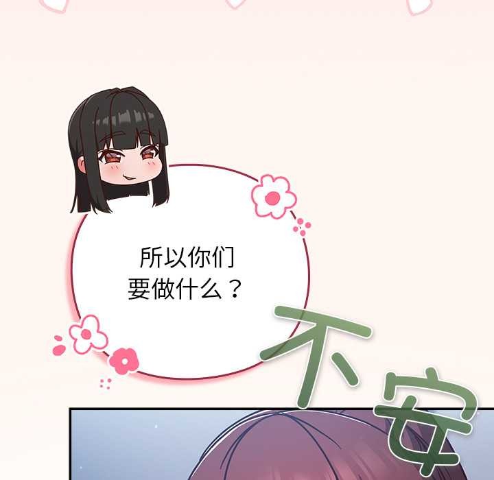 摸鱼生存指南 - 第31話 - page 75