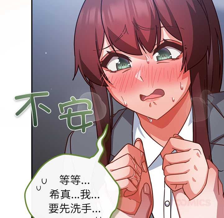 摸鱼生存指南 - 第31話 - page 76