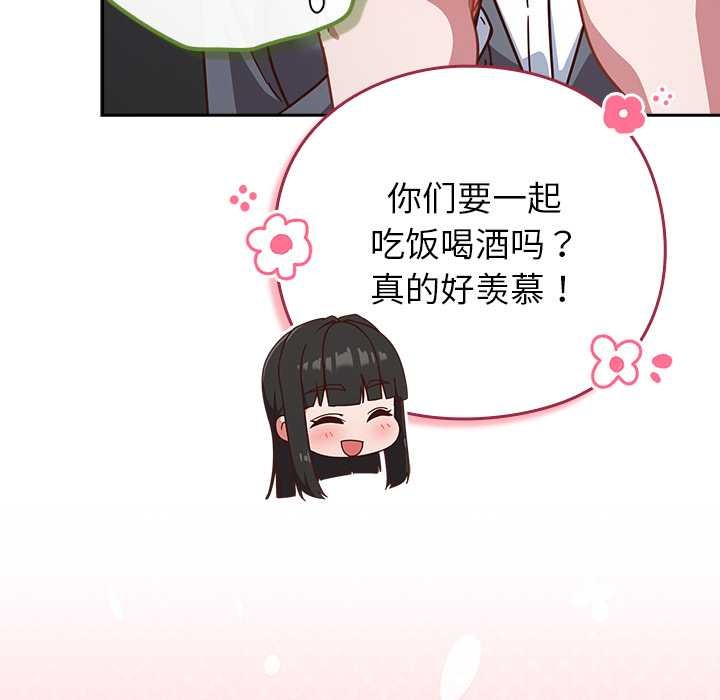 摸鱼生存指南 - 第31話 - page 77