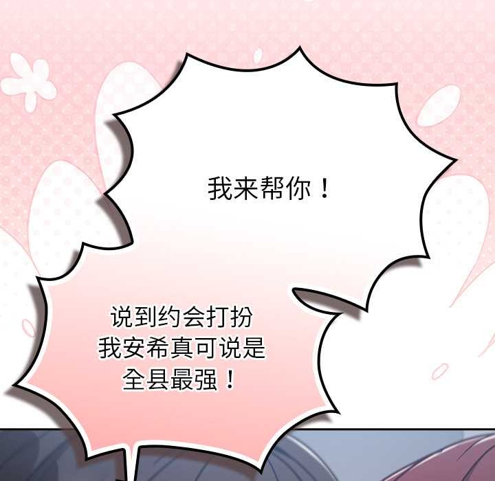 摸鱼生存指南 - 第31話 - page 78