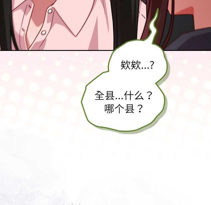 摸鱼生存指南 - 第31話 - page 80