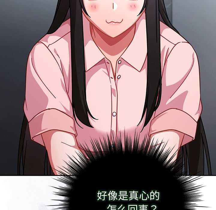 摸鱼生存指南 - 第31話 - page 82