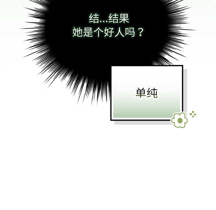 摸鱼生存指南 - 第31話 - page 89