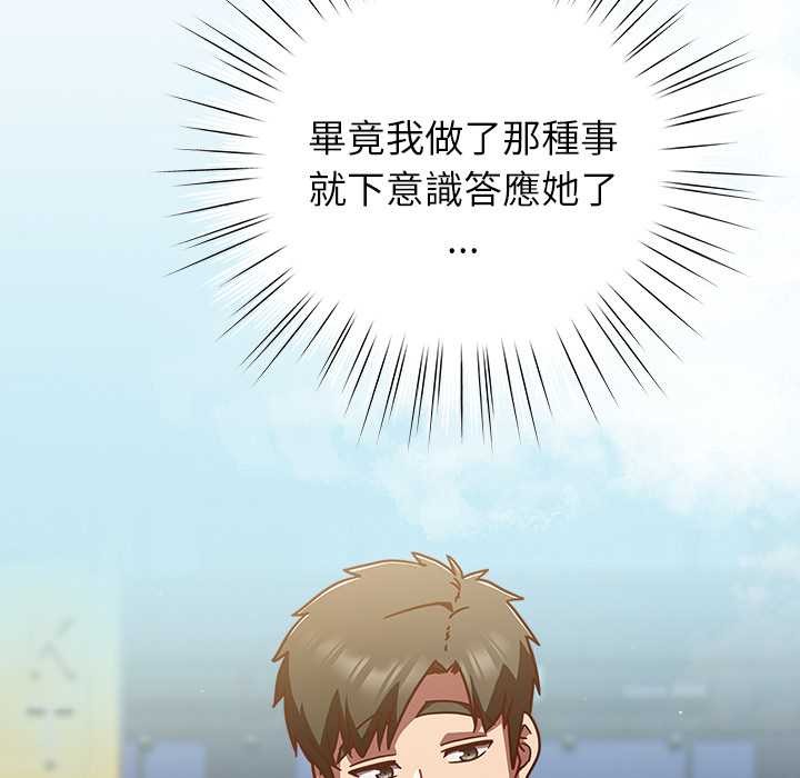 摸鱼生存指南 - 第31話 - page 91
