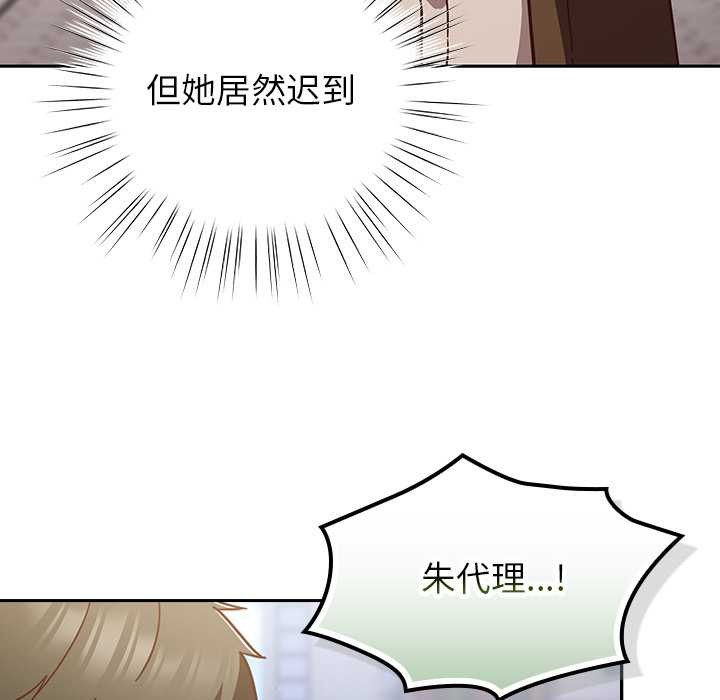 摸鱼生存指南 - 第31話 - page 93