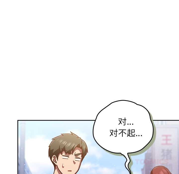 摸鱼生存指南 - 第31話 - page 100