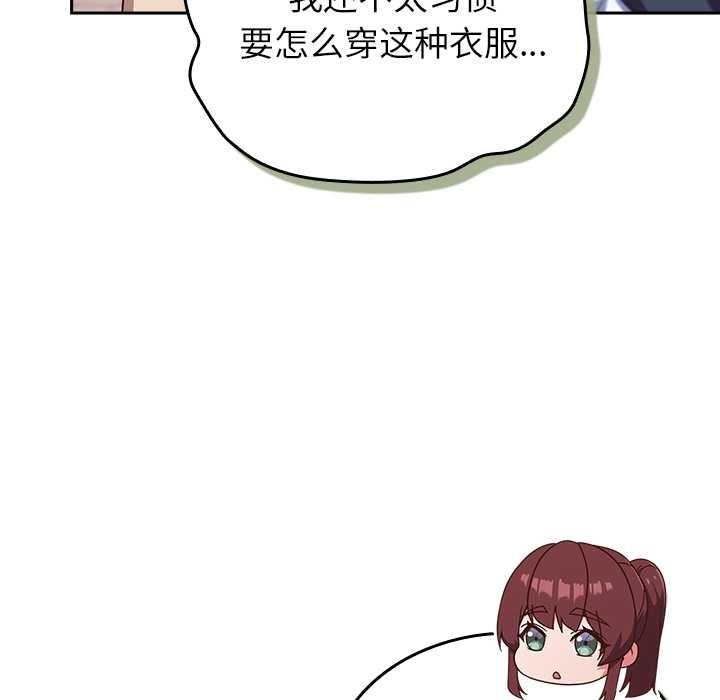 摸鱼生存指南 - 第31話 - page 102