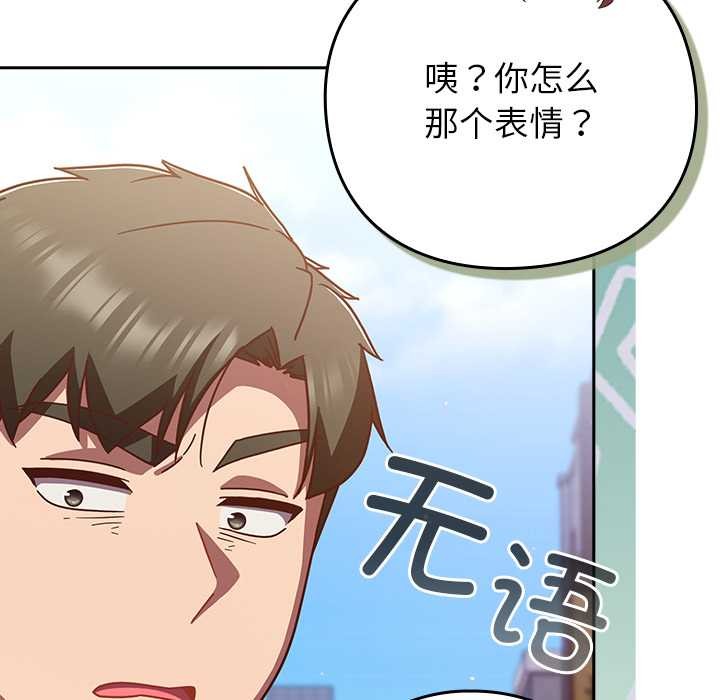 摸鱼生存指南 - 第31話 - page 103