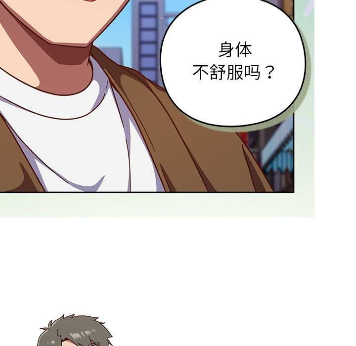 摸鱼生存指南 - 第31話 - page 104