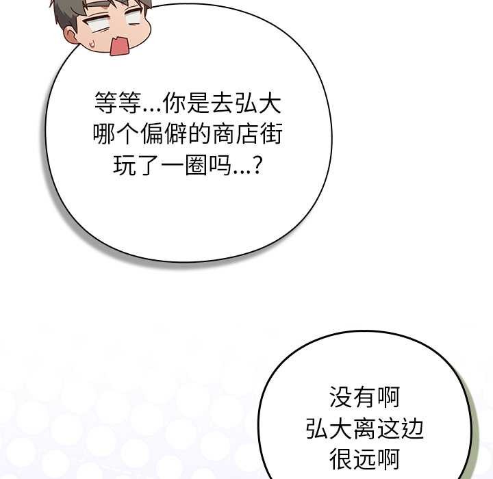 摸鱼生存指南 - 第31話 - page 105