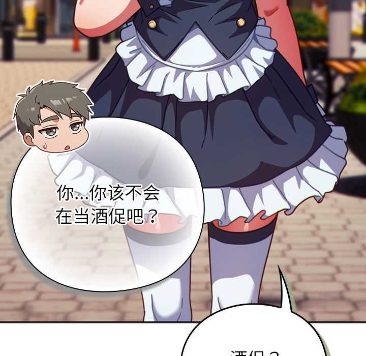 摸鱼生存指南 - 第31話 - page 107
