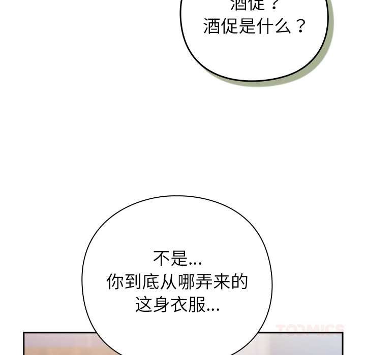摸鱼生存指南 - 第31話 - page 108