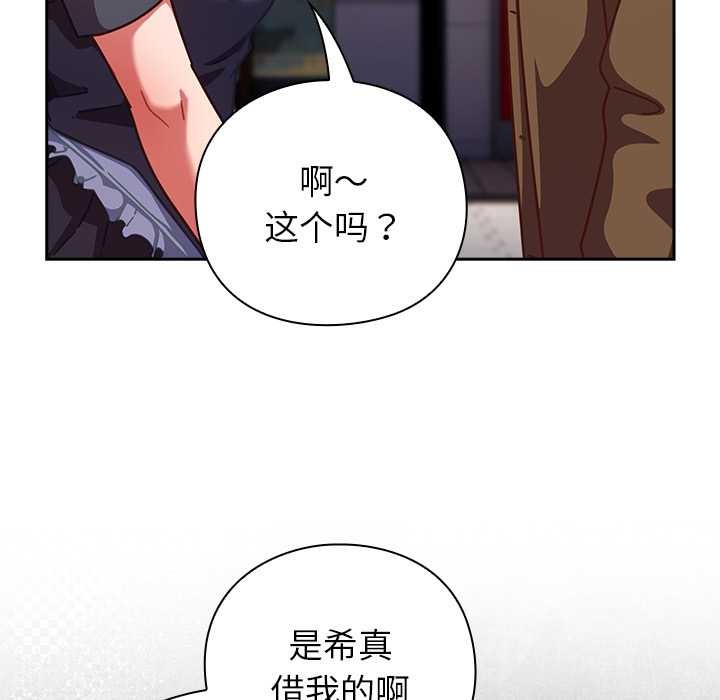 摸鱼生存指南 - 第31話 - page 110
