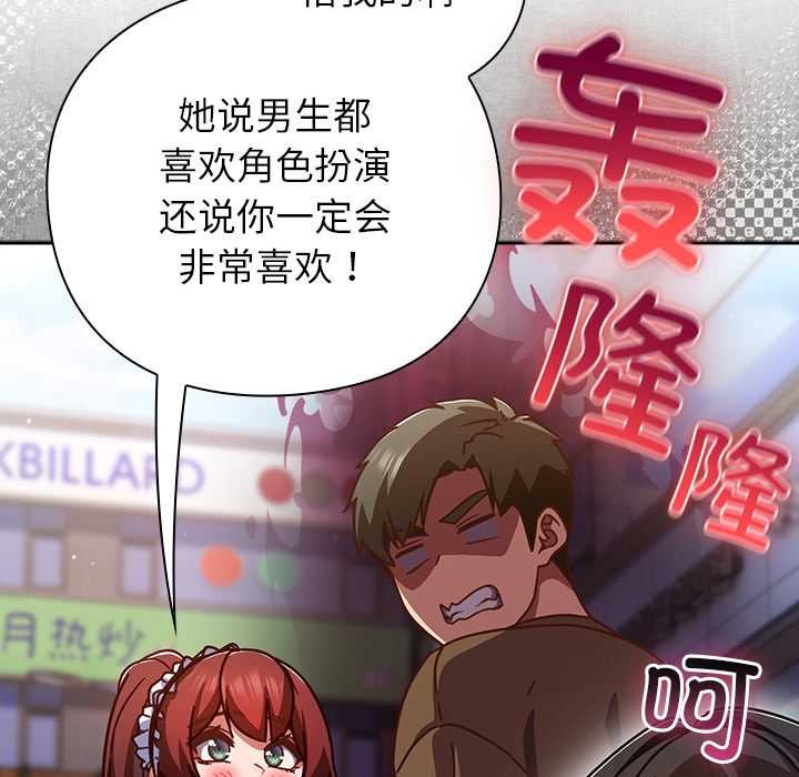 摸鱼生存指南 - 第31話 - page 111