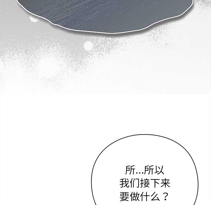 摸鱼生存指南 - 第31話 - page 113