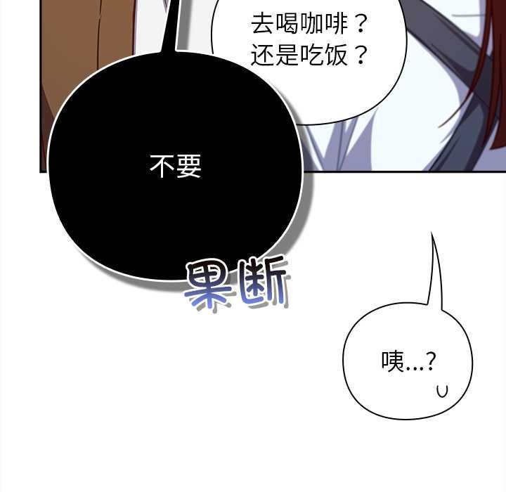 摸鱼生存指南 - 第31話 - page 115