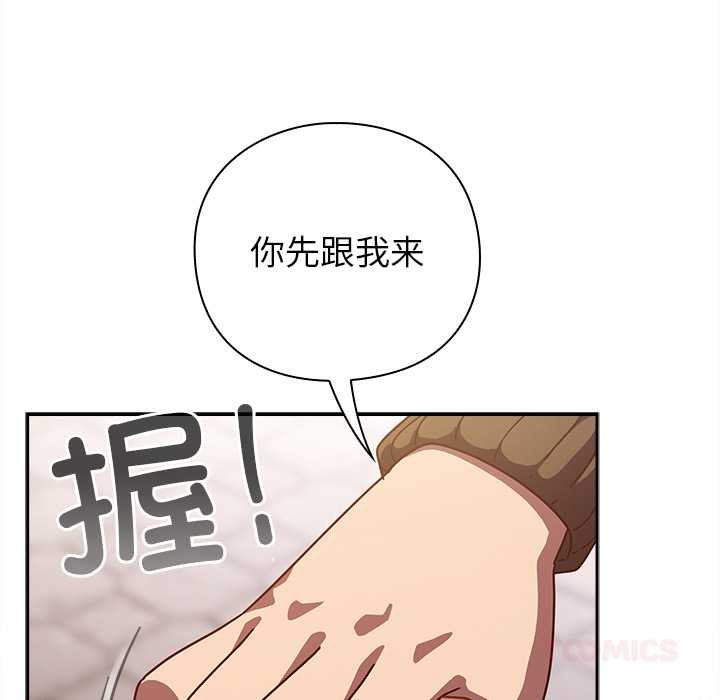 摸鱼生存指南 - 第31話 - page 116