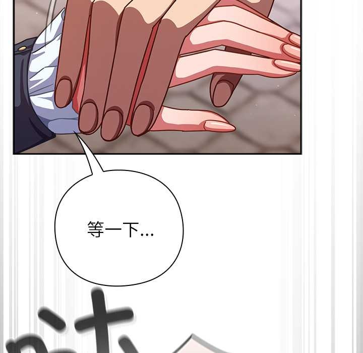 摸鱼生存指南 - 第31話 - page 117