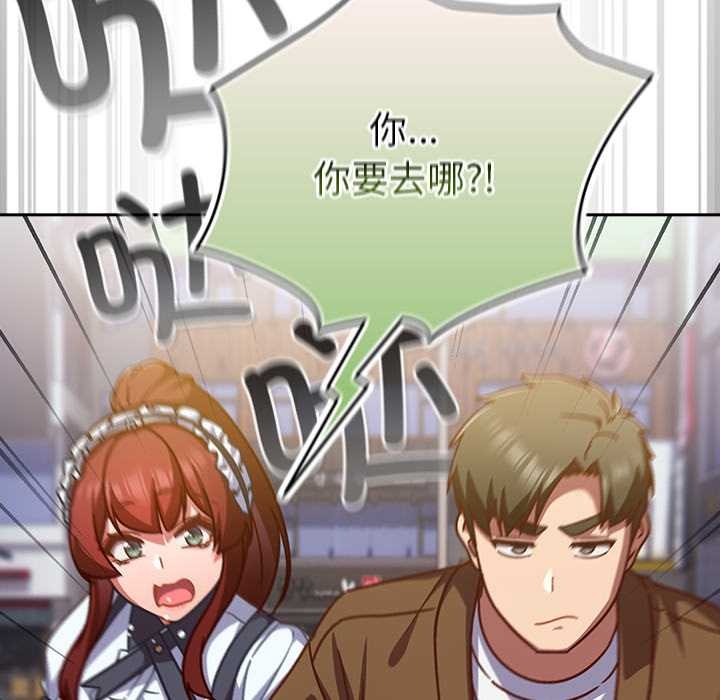 摸鱼生存指南 - 第31話 - page 118