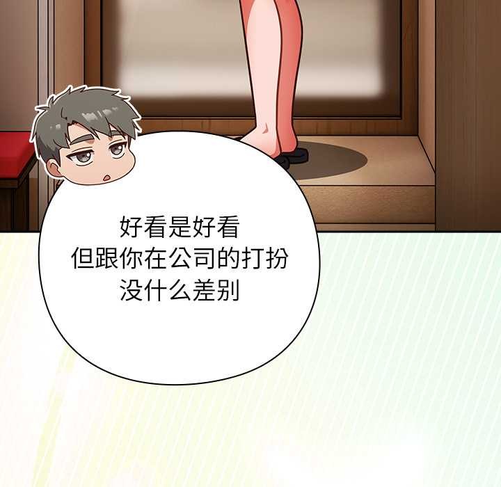 摸鱼生存指南 - 第31話 - page 130