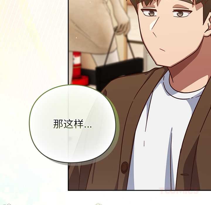 摸鱼生存指南 - 第31話 - page 132