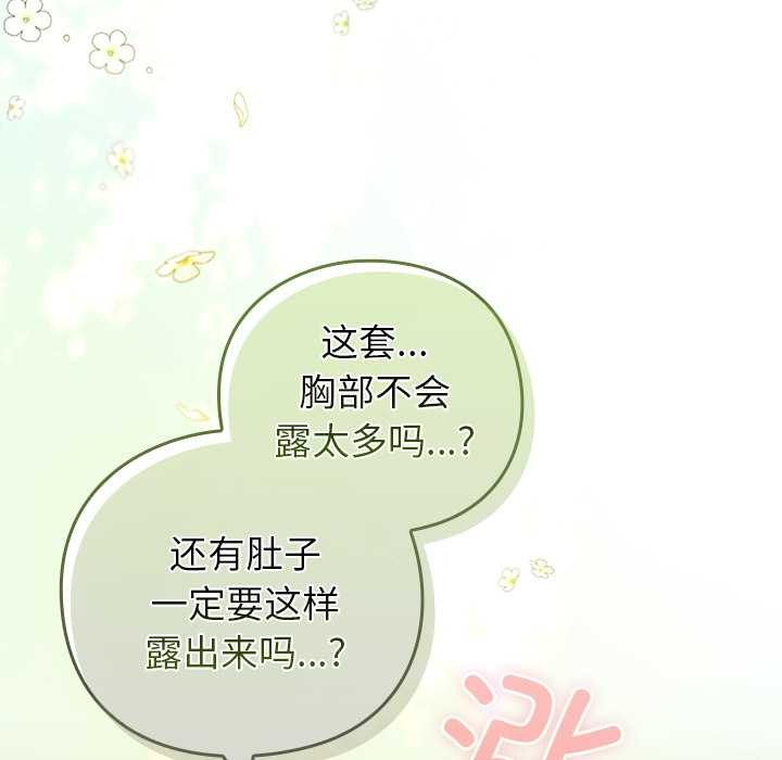 摸鱼生存指南 - 第31話 - page 133